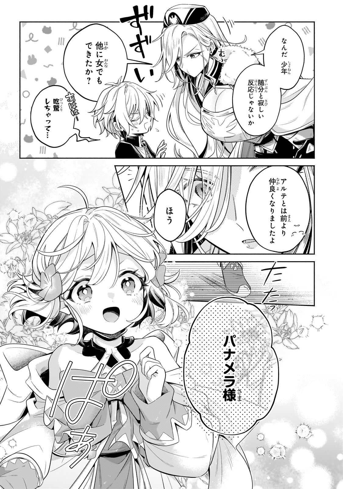 Okiraku Ryoushu no Tanoshii Ryouchi Bouei ~ Seisan-kei Majutsu de Na mo Naki Mura wo Saikyou no Jousai Toshi ni ~ - Chapter 32 - Page 25